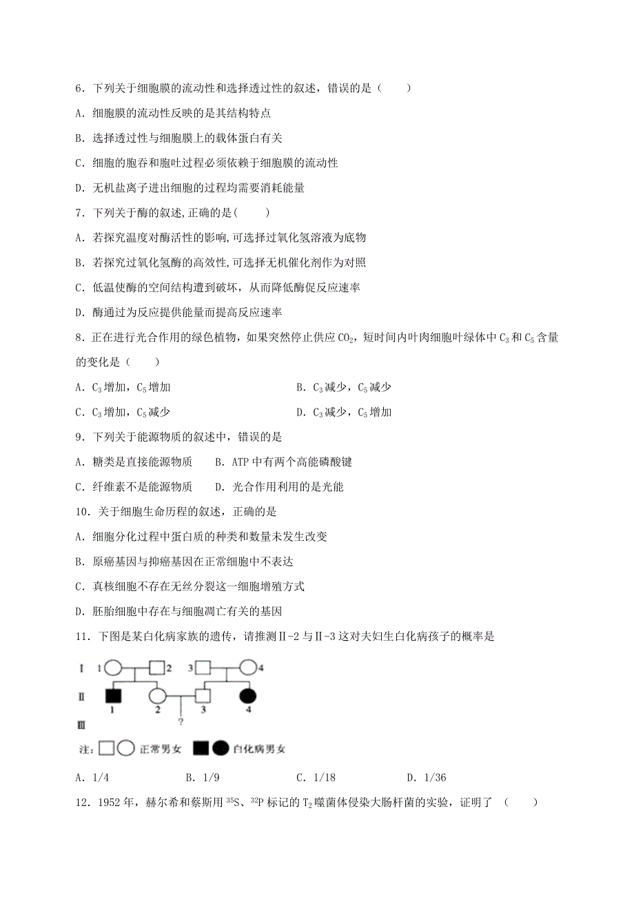 广西壮族自治区田阳高中2020-2021学年高二生物9月月考试题.doc_第2页