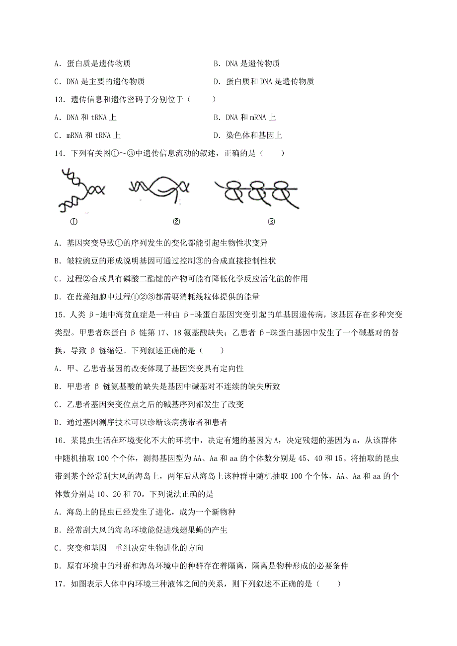 广西壮族自治区田阳高中2020-2021学年高二生物9月月考试题.doc_第3页