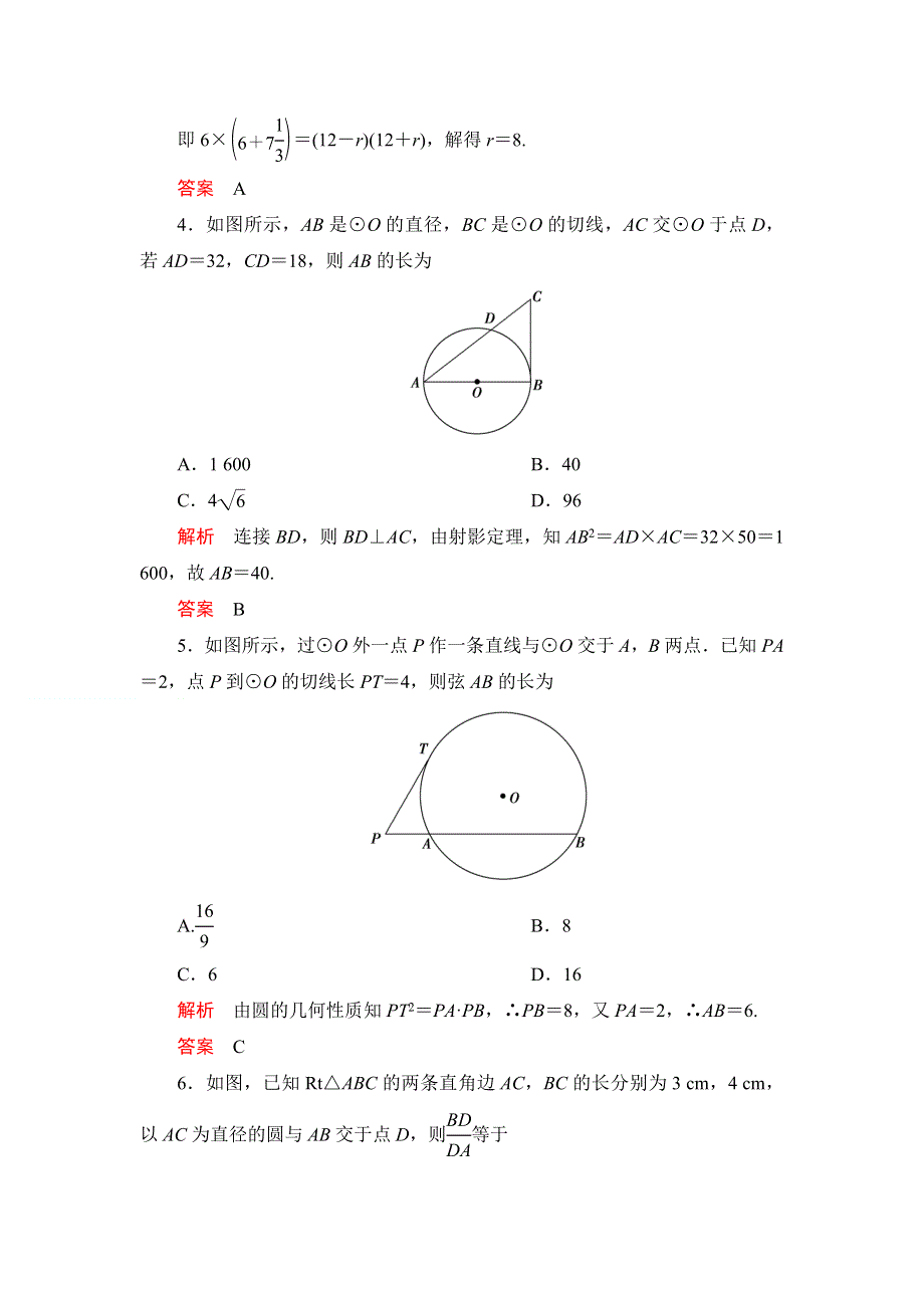 2012届高考理科数学第二轮综合验收评估复习题6.doc_第2页