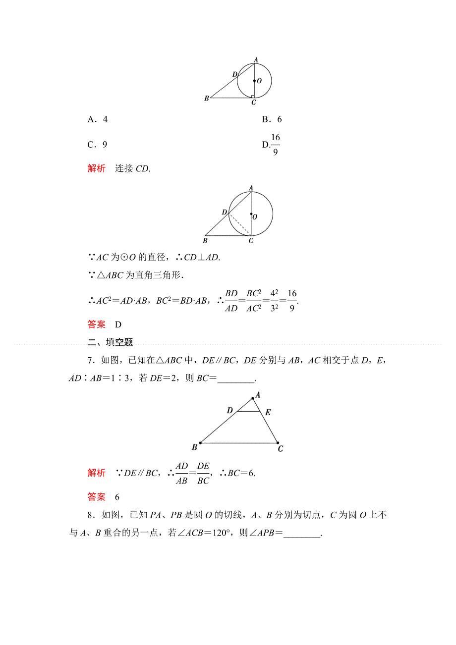 2012届高考理科数学第二轮综合验收评估复习题6.doc_第3页