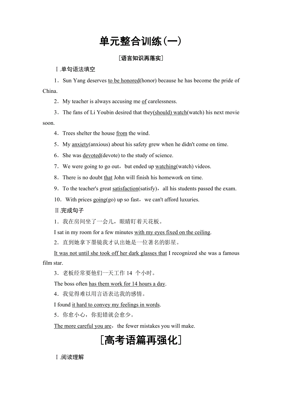 2019-2020同步北师大英语必修五新突破单元整合训练1 WORD版含解析.doc_第1页