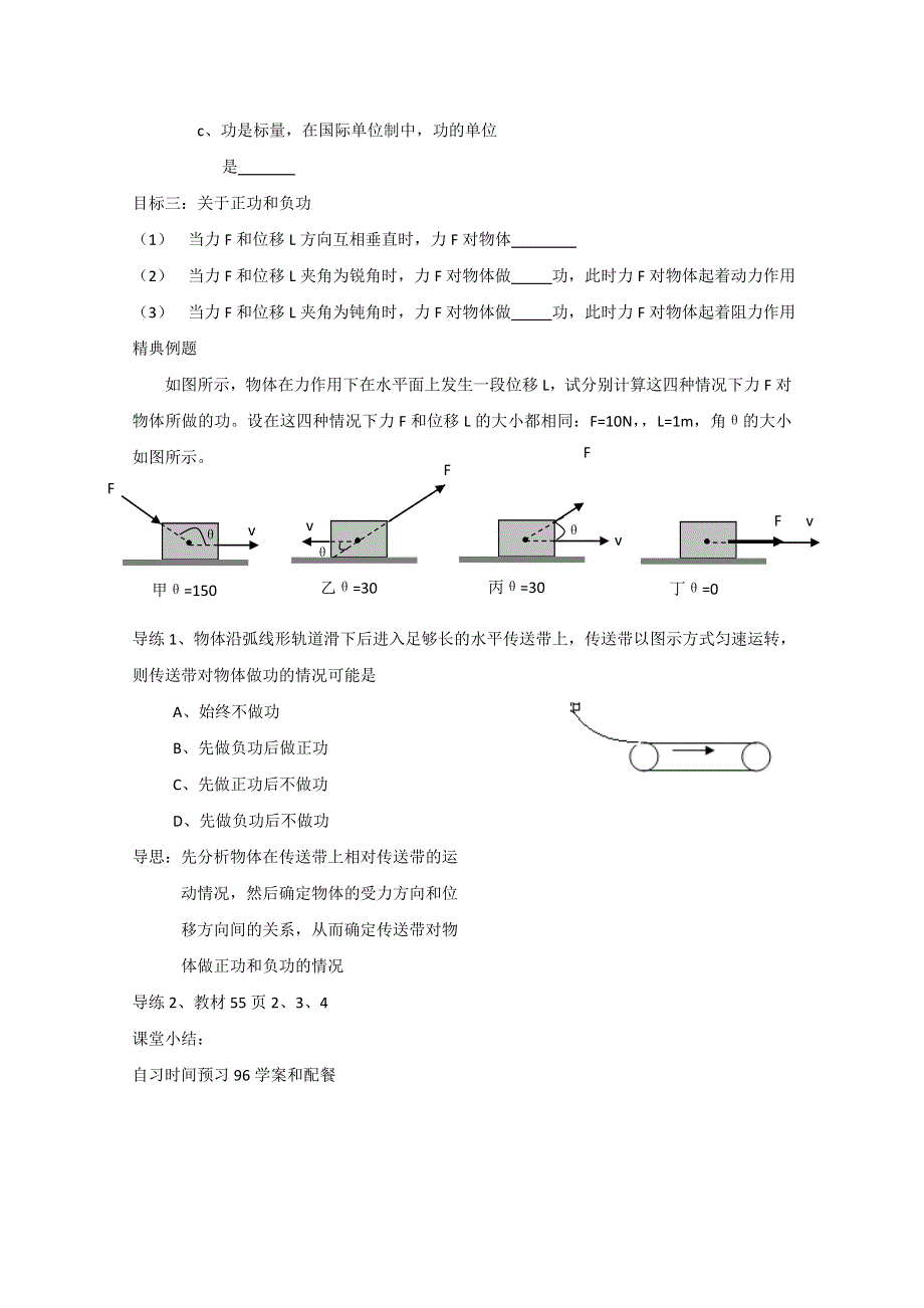 《河东教育》鲁科版高中物理必修2第1章第1节机械功 学案导学.doc_第2页