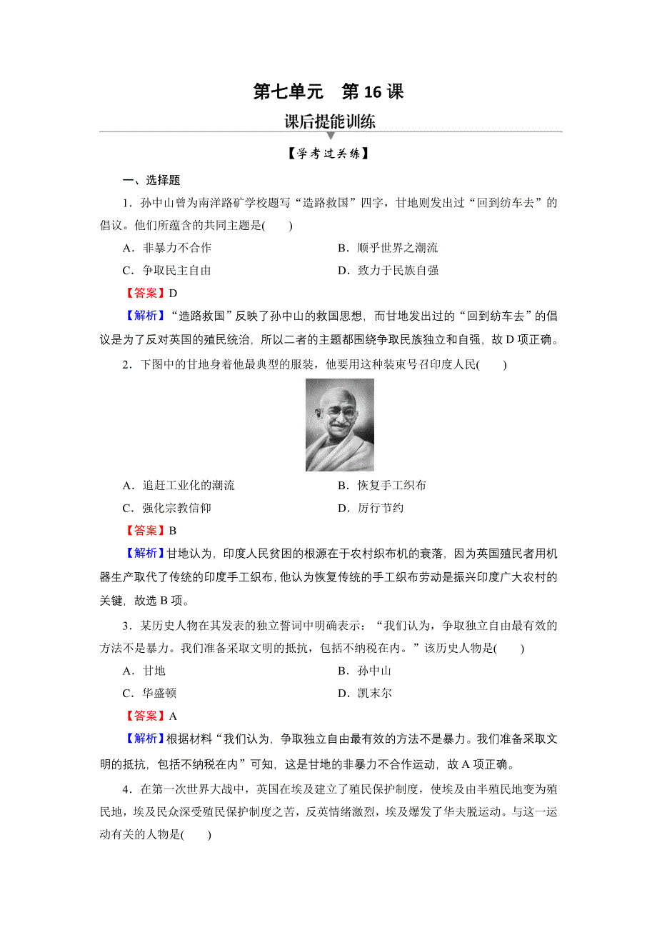 2020-2021学年新教材历史部编版必修中外历史纲要（下）训练：第16课 亚非拉民族民主运动的高涨 WORD版含解析.DOC_第1页