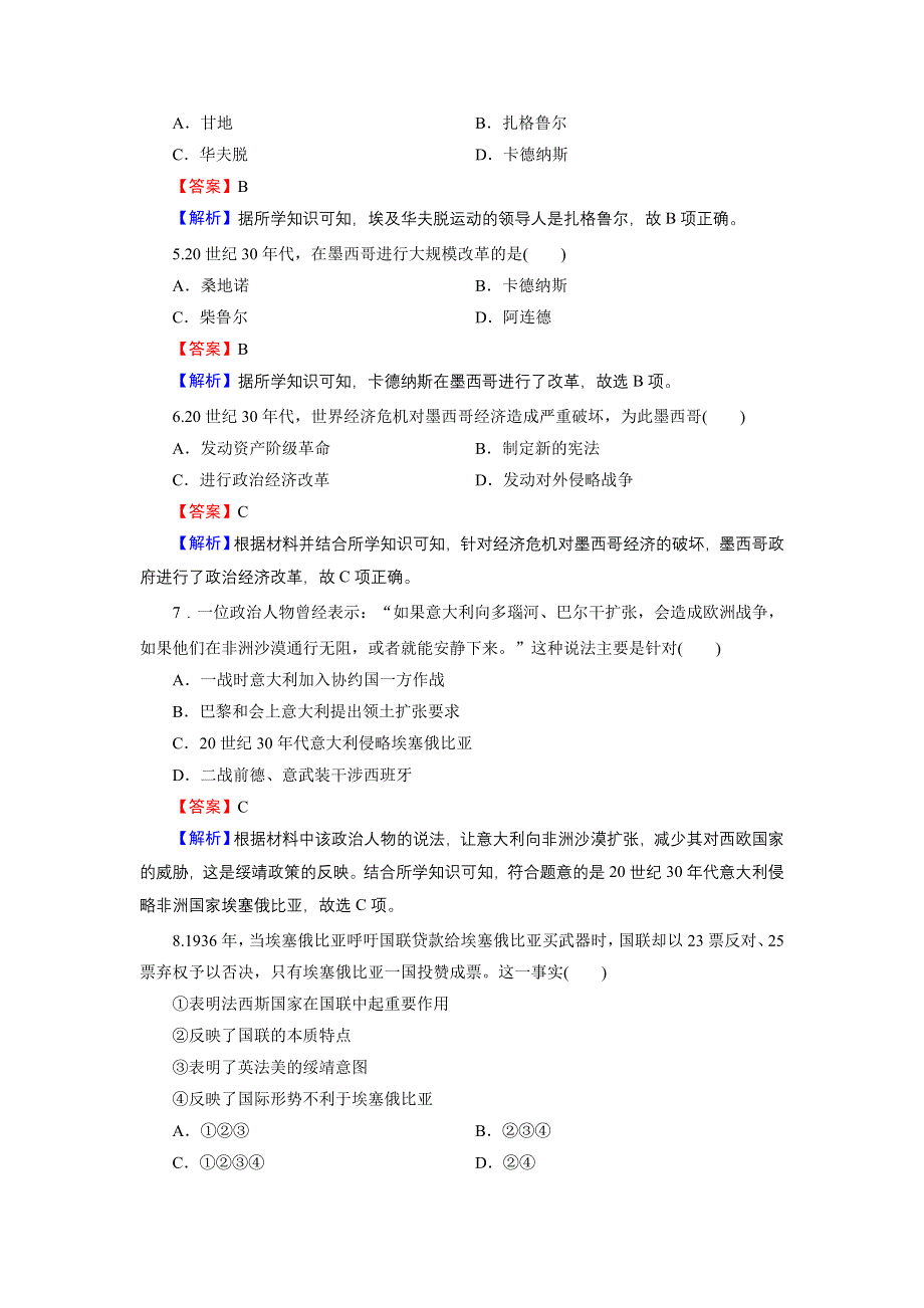 2020-2021学年新教材历史部编版必修中外历史纲要（下）训练：第16课 亚非拉民族民主运动的高涨 WORD版含解析.DOC_第2页