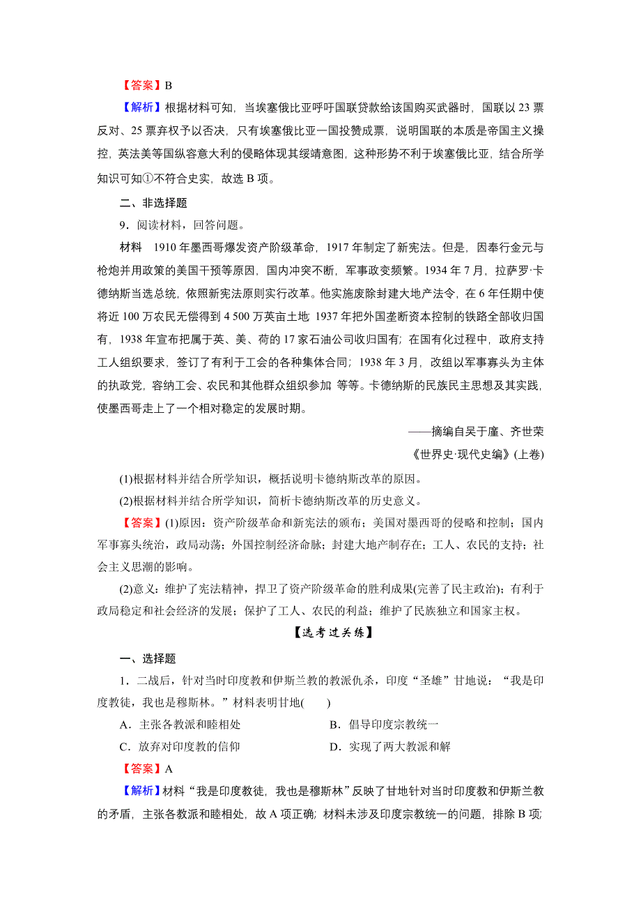 2020-2021学年新教材历史部编版必修中外历史纲要（下）训练：第16课 亚非拉民族民主运动的高涨 WORD版含解析.DOC_第3页