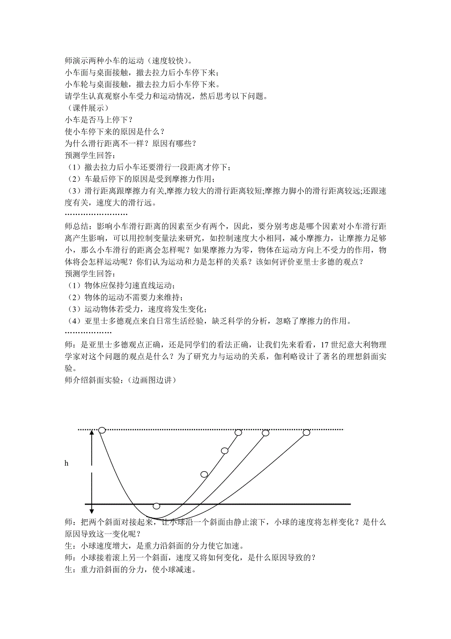 《河东教育》鲁科版高中物理必修1第5章第1节 牛顿第一定律 教案 (3).doc_第2页