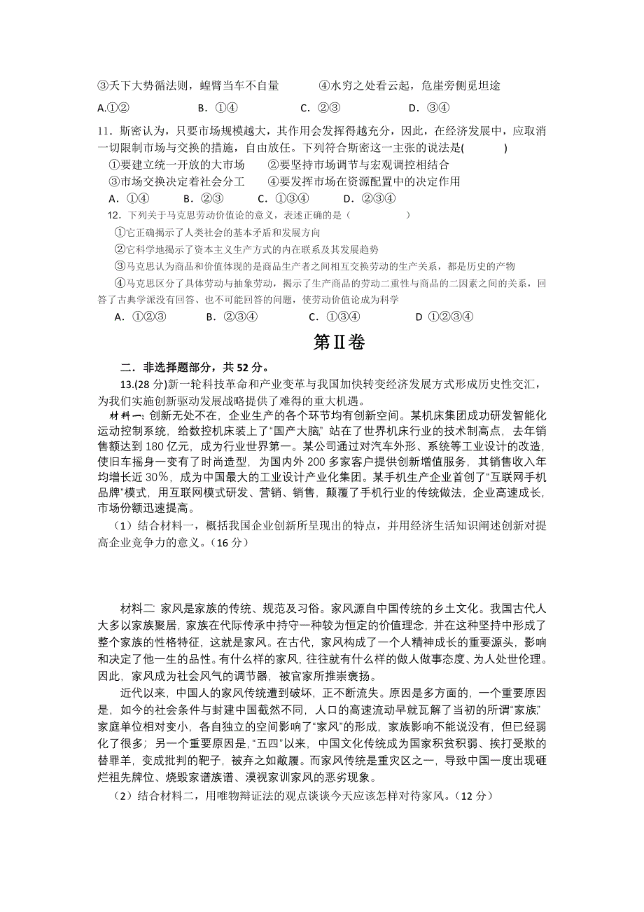 四川省眉山市仁寿一中（北校区）2014届高三高考热身试卷（一）政治 WORD版含答案.doc_第3页