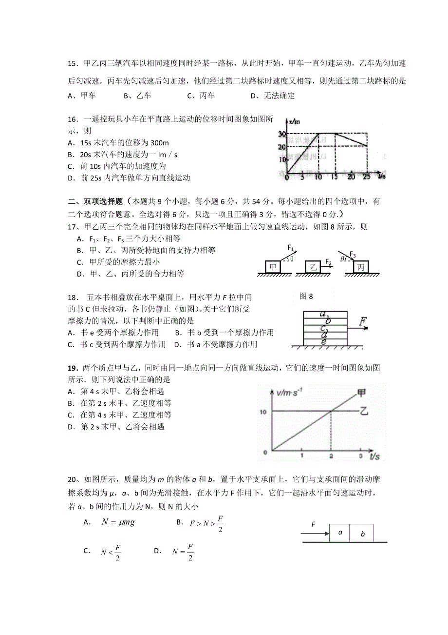 广东省四会市四会中学2012届高三上学期第一次月考理科综合试题.doc_第3页