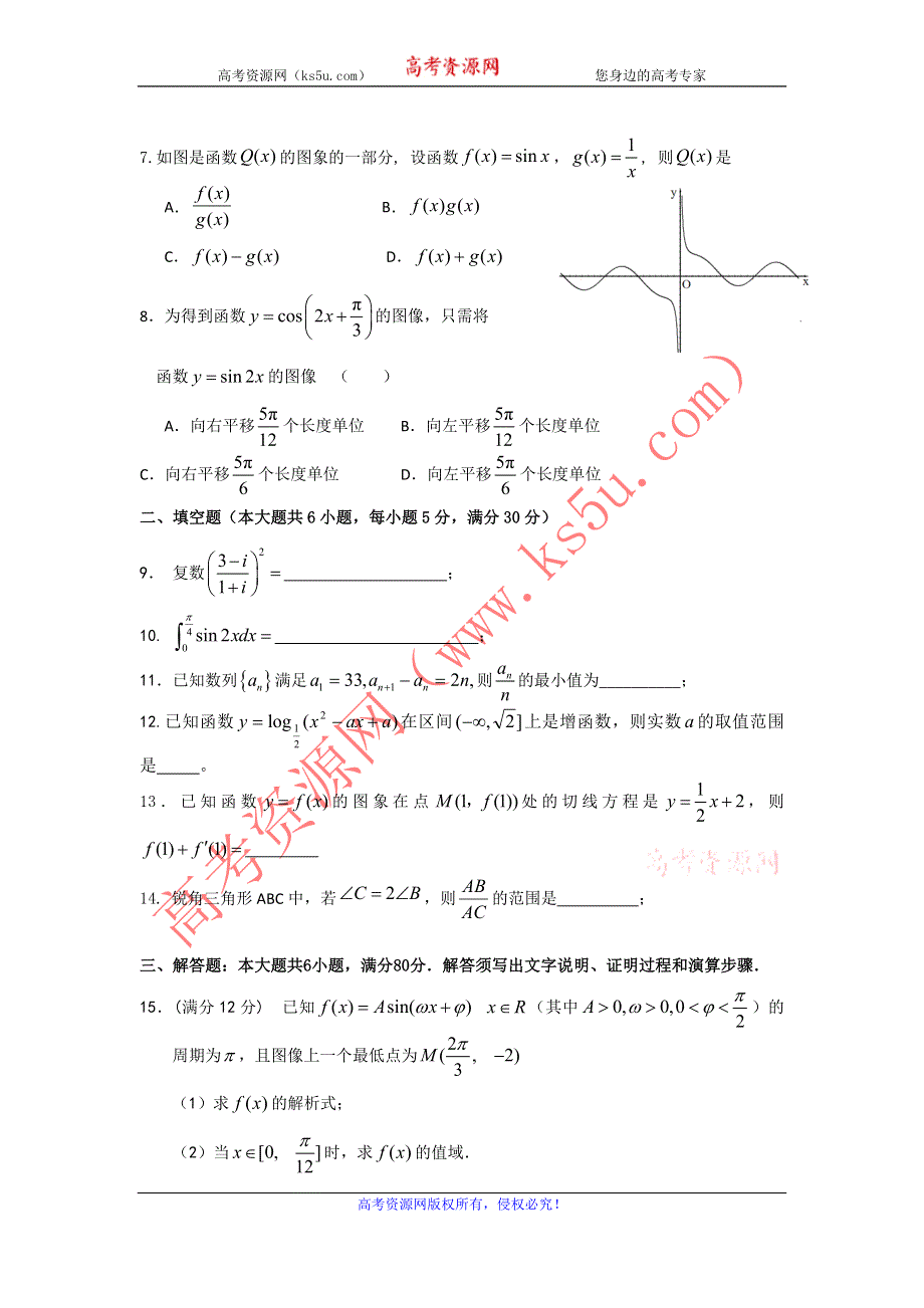 广东省和平县2013届高三第三次模拟考试数学理试题 WORD版含答案.doc_第2页