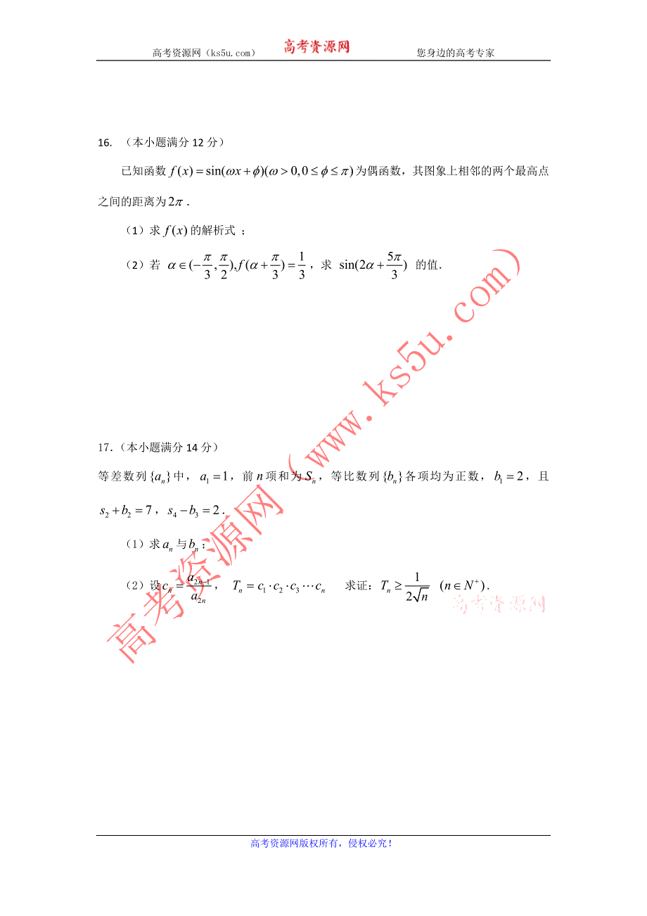 广东省和平县2013届高三第三次模拟考试数学理试题 WORD版含答案.doc_第3页