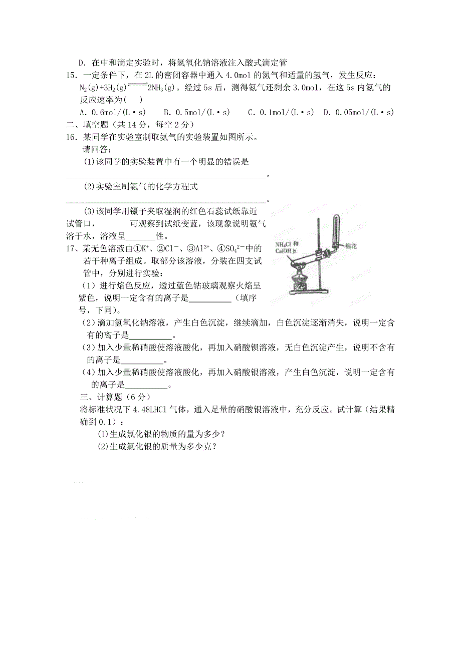 广西壮族自治区蒙山中学2010-2011学年高二下学期第一次月考（化学文）（无答案）.doc_第2页