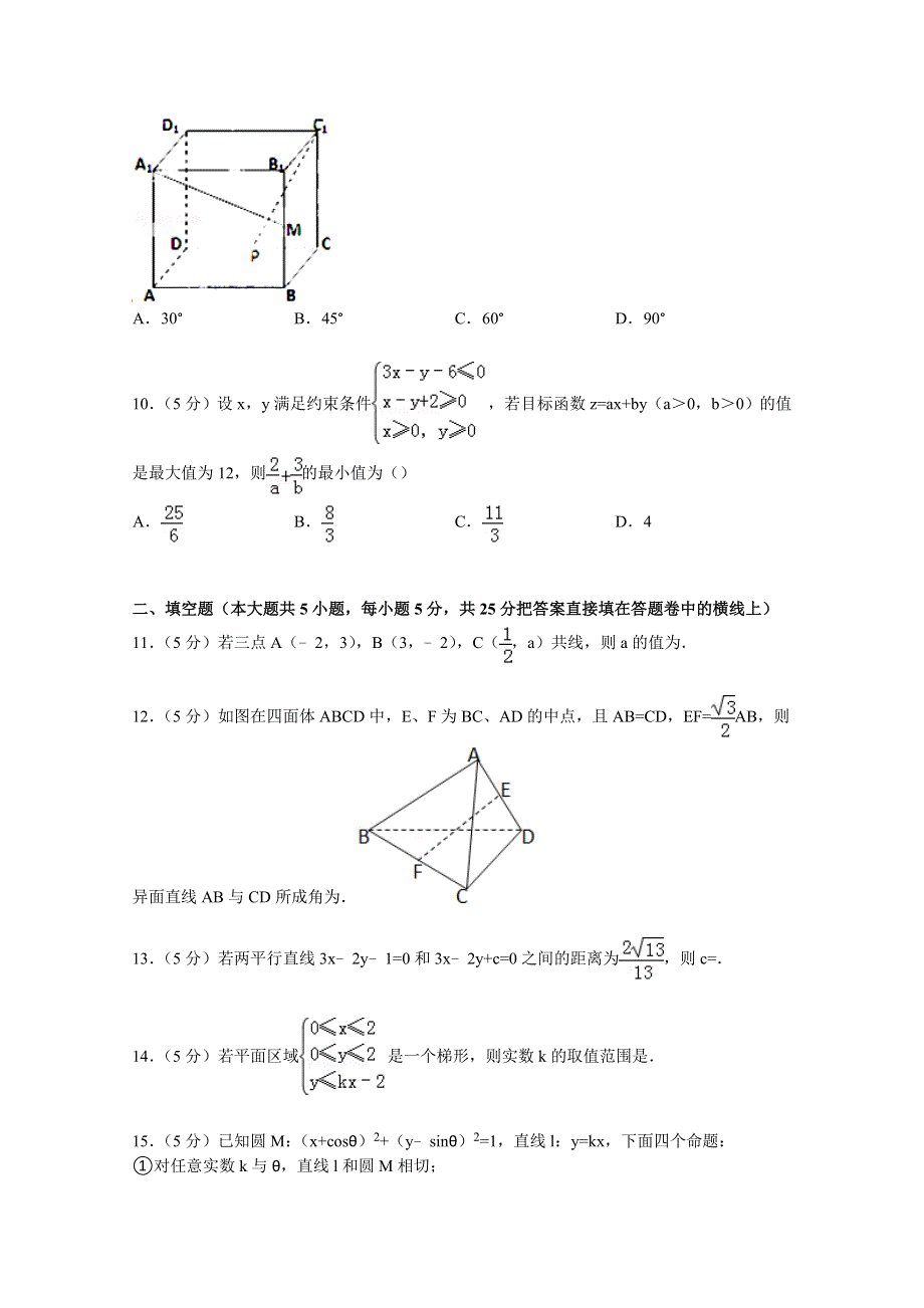 四川省眉山市仁寿一中北校区2014-2015学年高二上学期10月月考数学试卷 WORD版含解析.doc_第2页