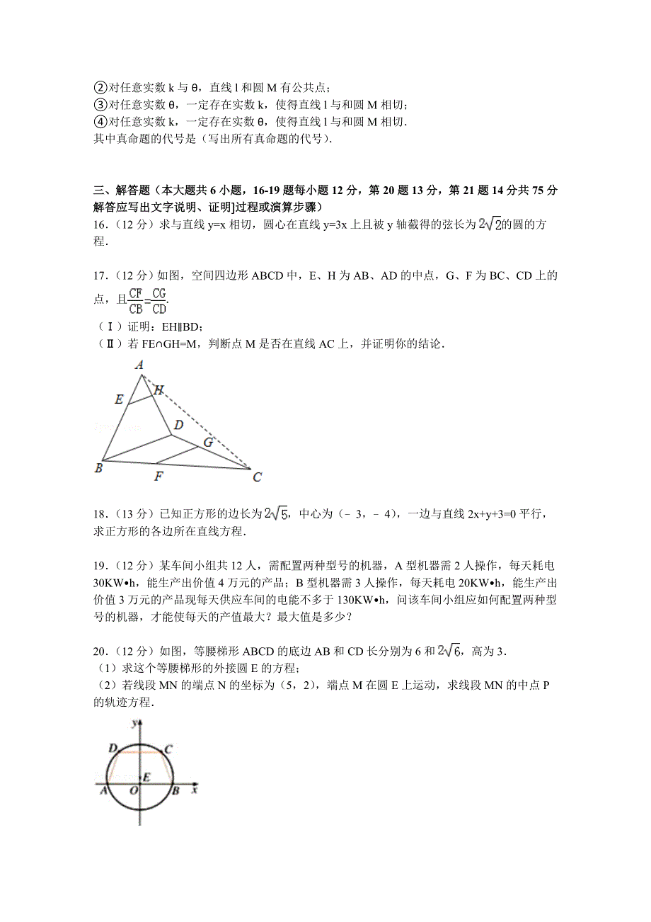 四川省眉山市仁寿一中北校区2014-2015学年高二上学期10月月考数学试卷 WORD版含解析.doc_第3页