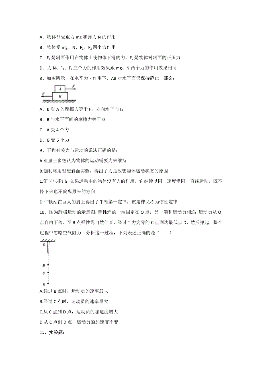 山东省枣庄市第八中学东校区2016-2017学年高一上学期12月月考物理试题 WORD版含答案.doc_第3页