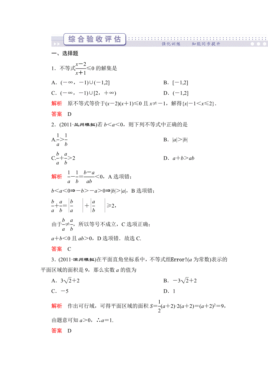 2012届高考理科数学第二轮综合验收评估复习题3.doc_第1页