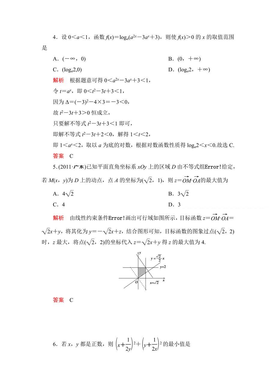 2012届高考理科数学第二轮综合验收评估复习题3.doc_第2页