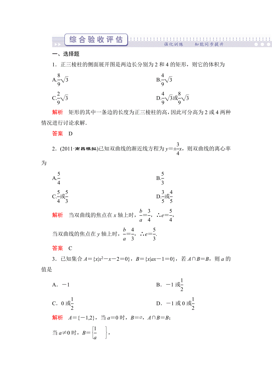 2012届高考理科数学第二轮综合验收评估复习题19.doc_第1页