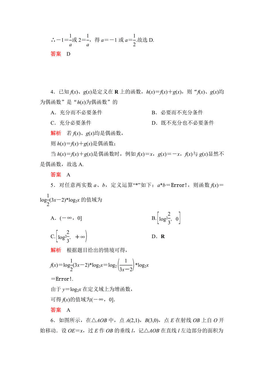 2012届高考理科数学第二轮综合验收评估复习题19.doc_第2页