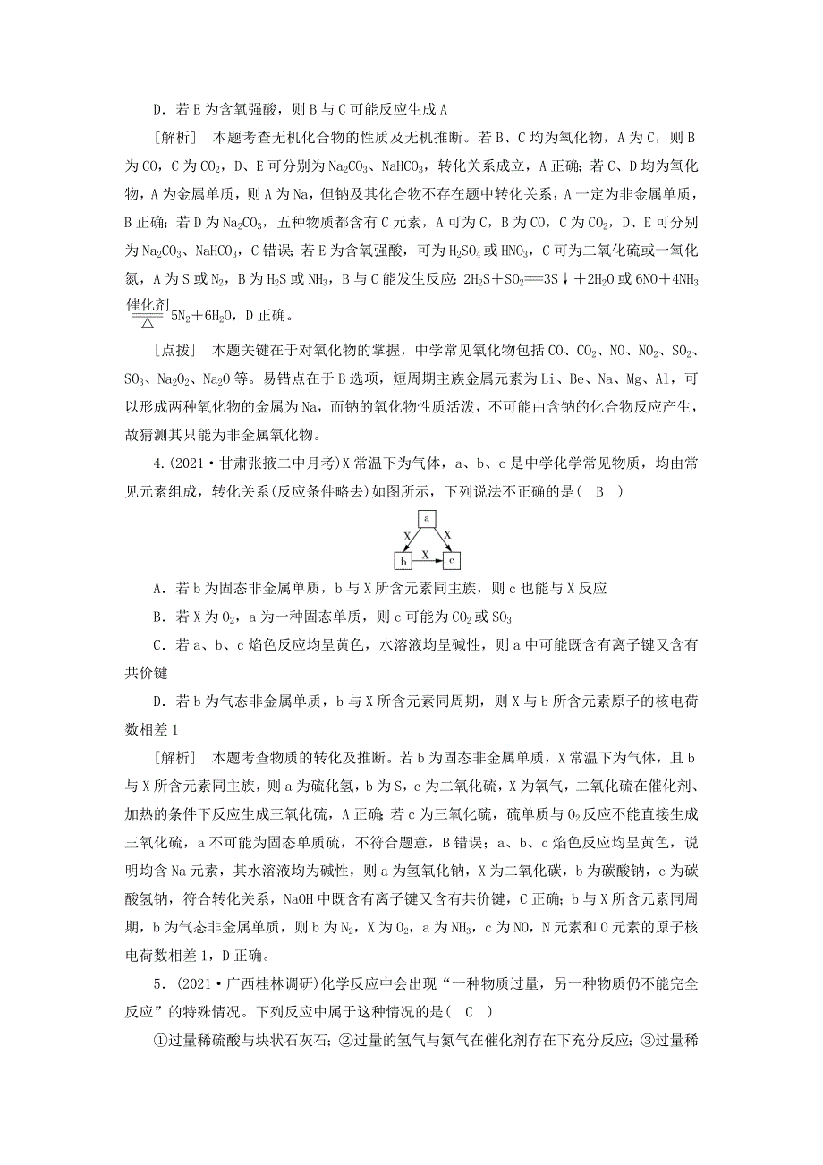 2022届高考化学一轮复习 第四章 非金属及其重要化合物练习（含解析）新人教版.doc_第2页