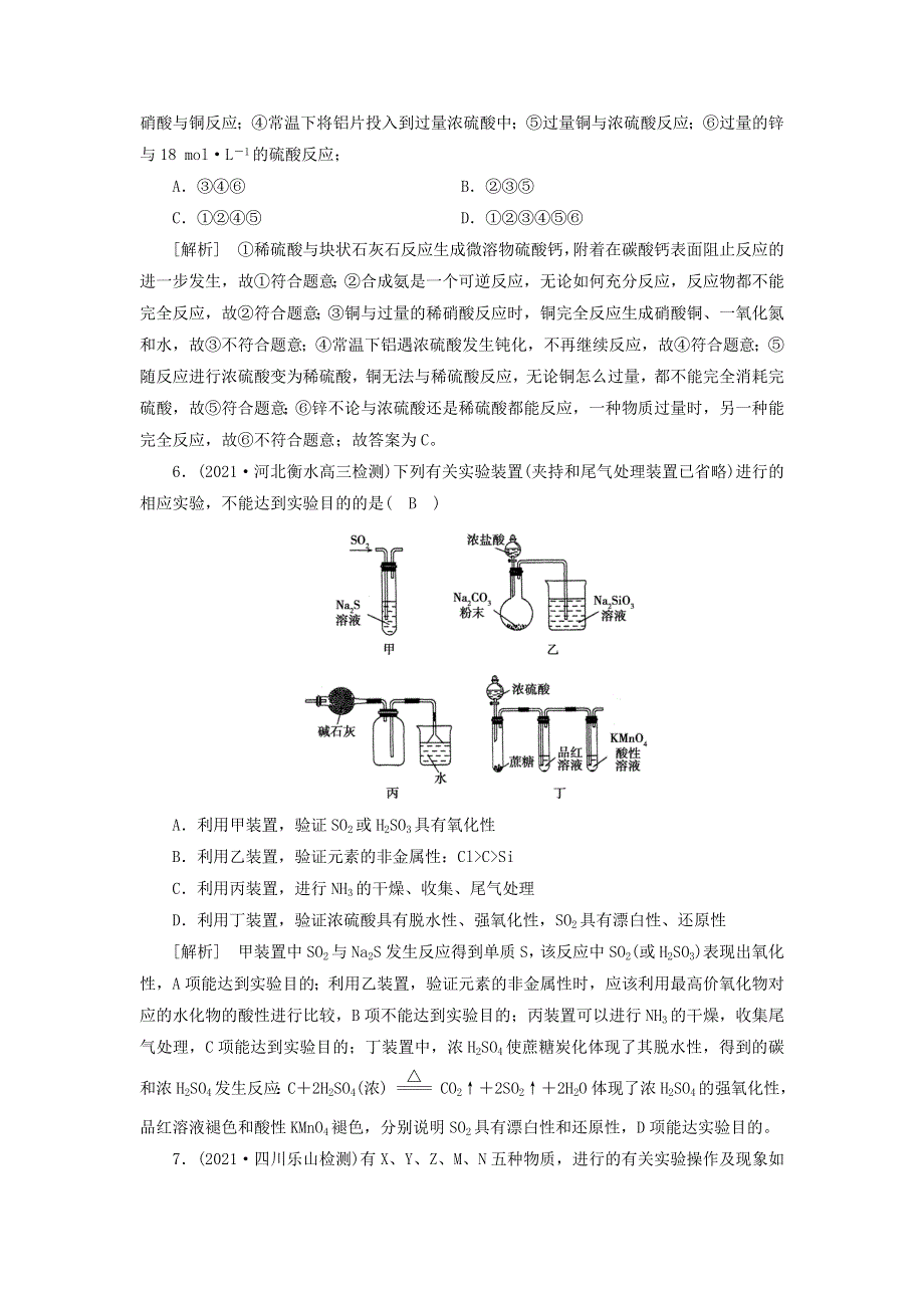 2022届高考化学一轮复习 第四章 非金属及其重要化合物练习（含解析）新人教版.doc_第3页