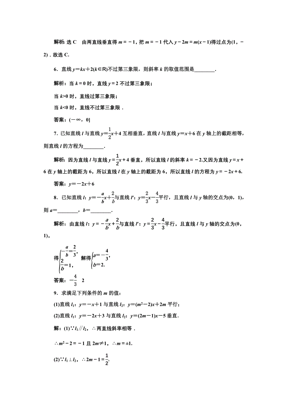 新教材2021-2022学年人教A版数学选择性必修第一册课时检测：2-2-1　直线的点斜式方程 WORD版含解析.doc_第2页