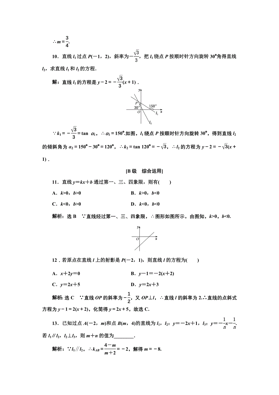 新教材2021-2022学年人教A版数学选择性必修第一册课时检测：2-2-1　直线的点斜式方程 WORD版含解析.doc_第3页