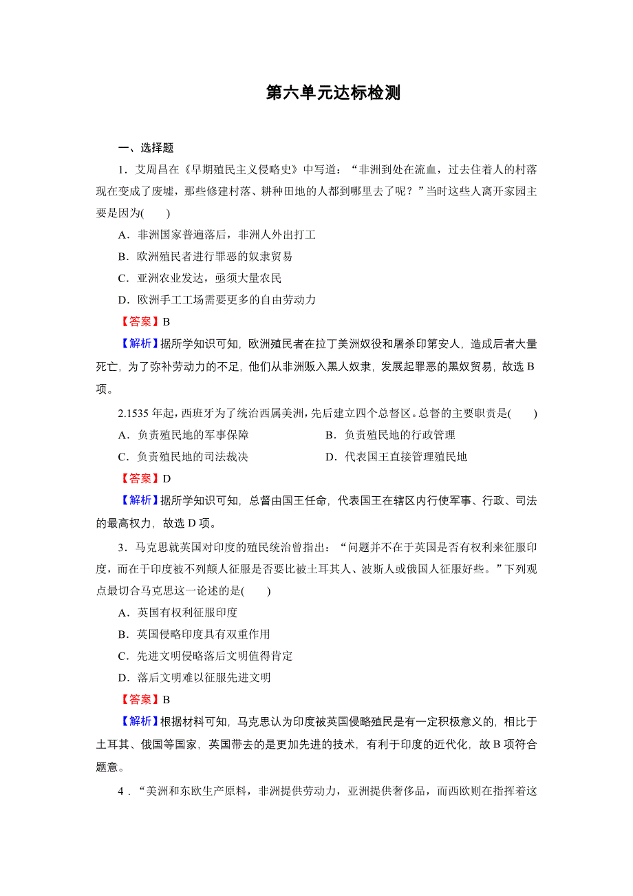 2020-2021学年新教材历史部编版必修中外历史纲要（下）训练：单元标达检测 第六单元　世界殖民体系与亚非拉民族独立运动 WORD版含解析.DOC_第1页