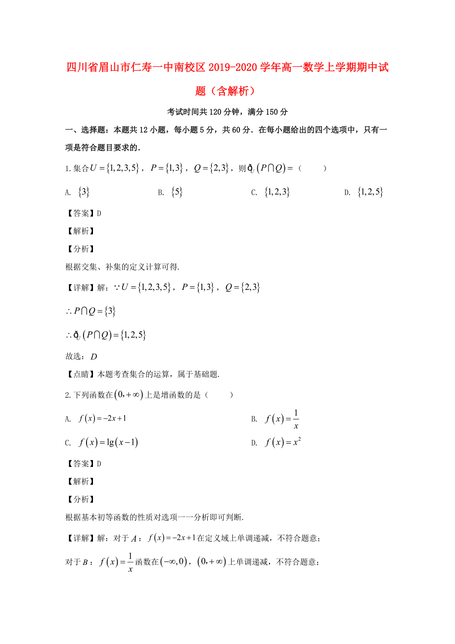 四川省眉山市仁寿一中南校区2019-2020学年高一数学上学期期中试题（含解析）.doc_第1页