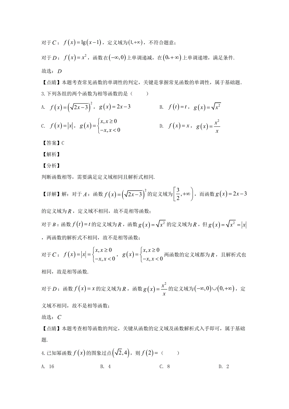 四川省眉山市仁寿一中南校区2019-2020学年高一数学上学期期中试题（含解析）.doc_第2页