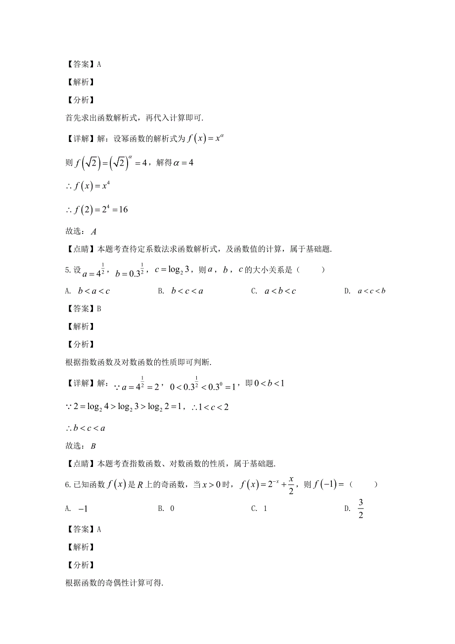 四川省眉山市仁寿一中南校区2019-2020学年高一数学上学期期中试题（含解析）.doc_第3页