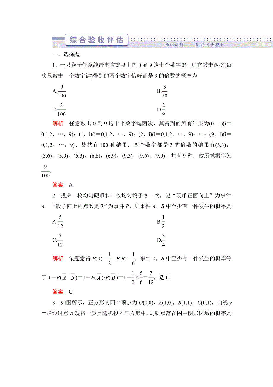 2012届高考理科数学第二轮综合验收评估复习题24.doc_第1页