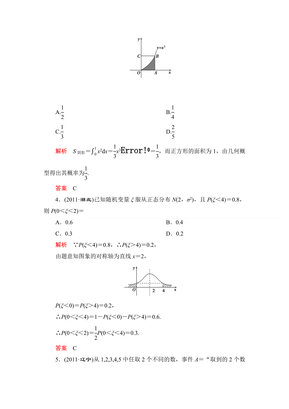 2012届高考理科数学第二轮综合验收评估复习题24.doc_第2页