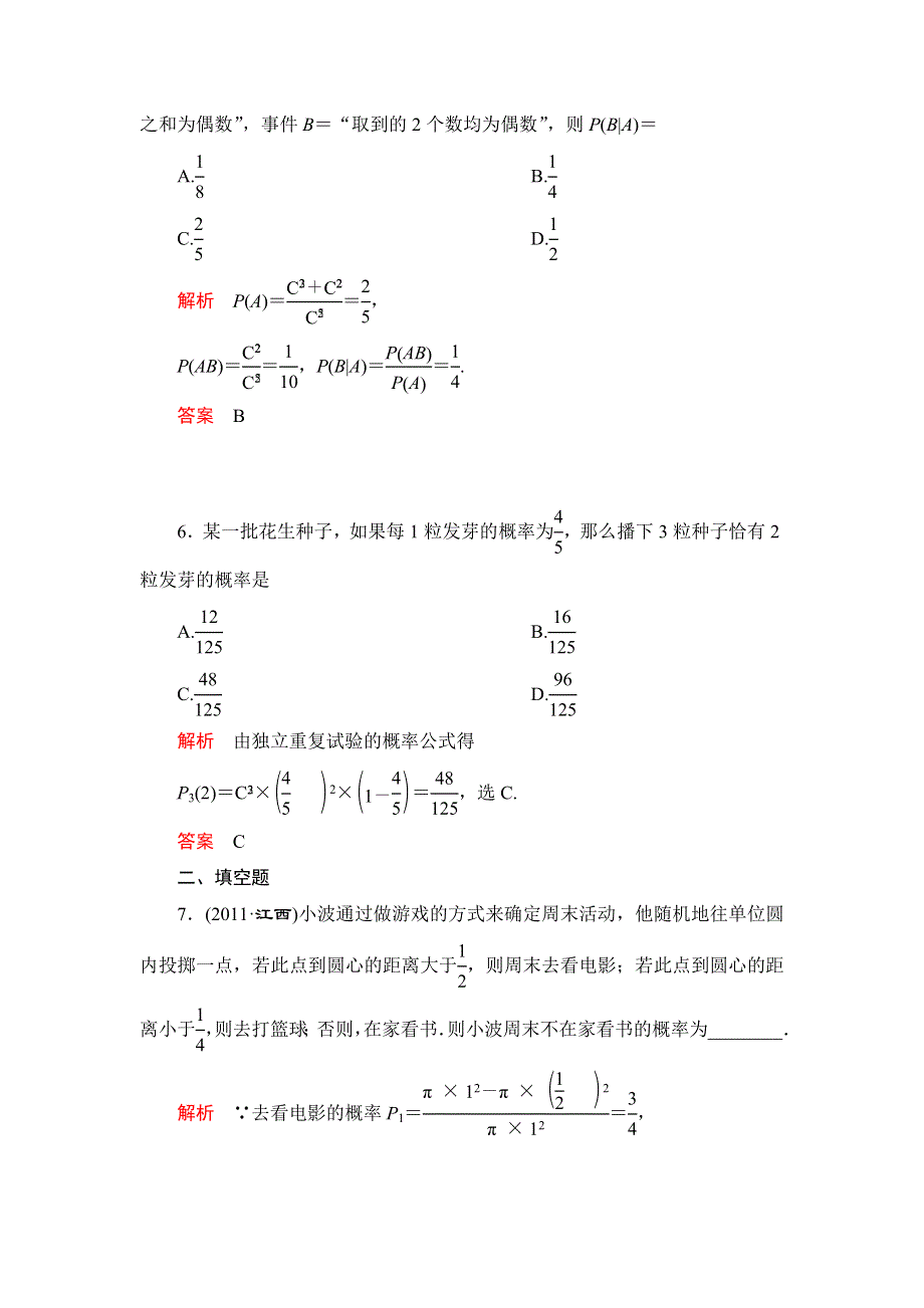 2012届高考理科数学第二轮综合验收评估复习题24.doc_第3页