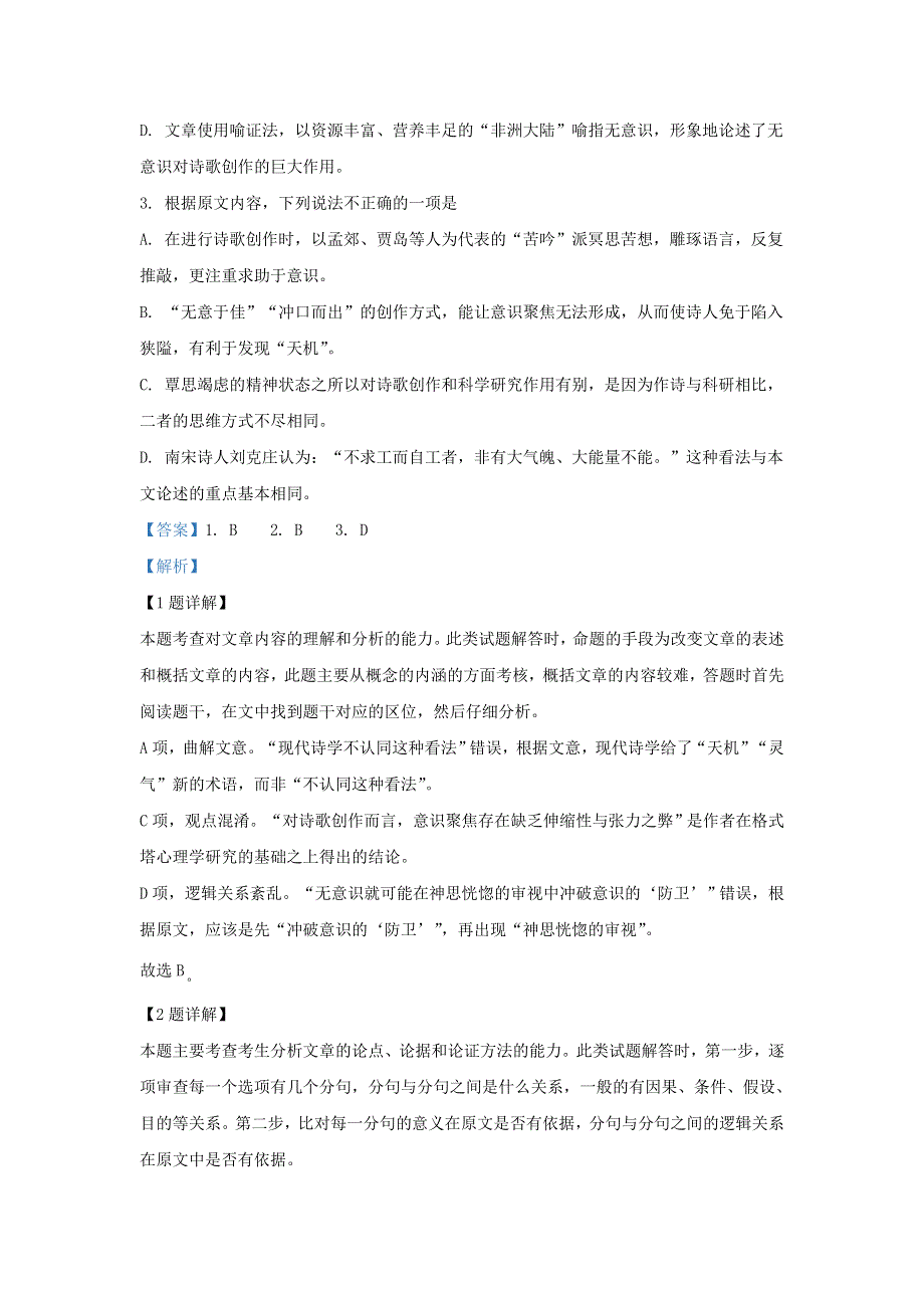 广西壮族自治区百色市田阳高中2019-2020学年高二语文下学期6月月考试题（含解析）.doc_第3页