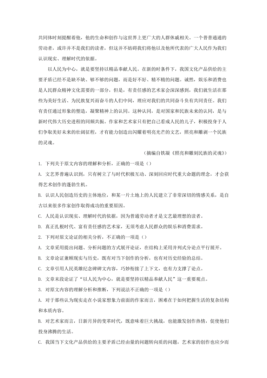 广西壮族自治区百色市平果县二中2020-2021学年高二语文10月月考试题（含解析）.doc_第2页