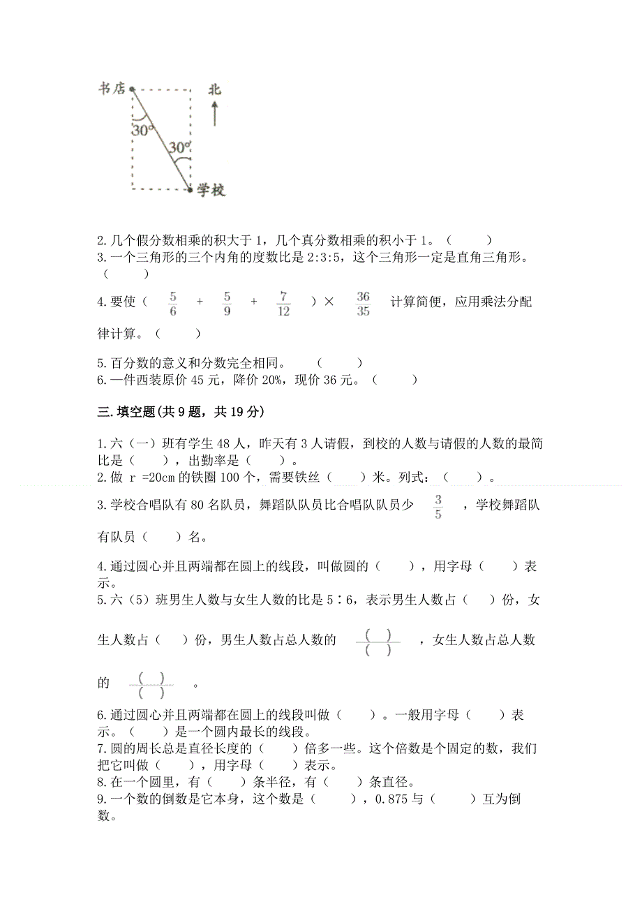 人教版六年级数学上册期末模拟试卷附完整答案（各地真题）.docx_第2页