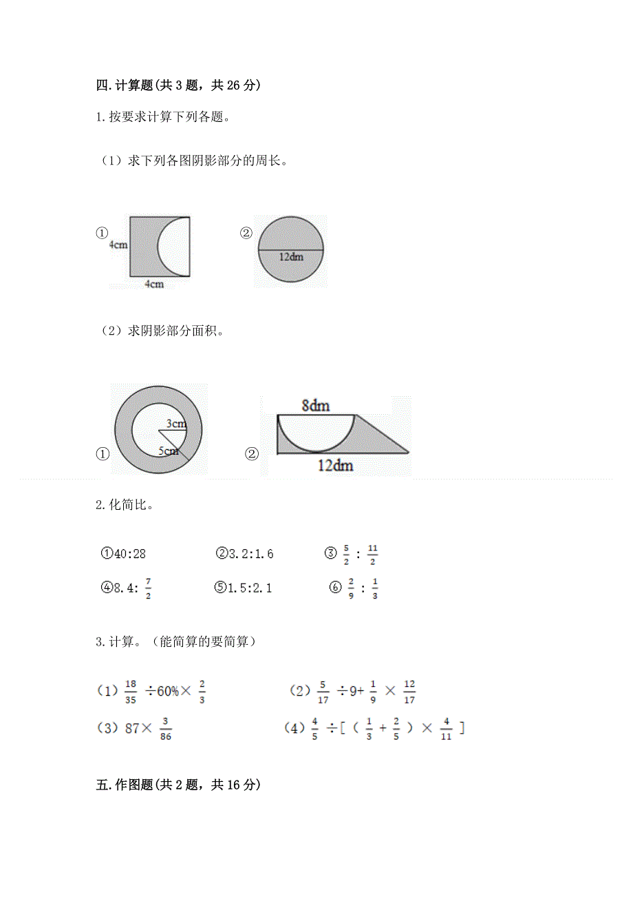 人教版六年级数学上册期末模拟试卷附完整答案（各地真题）.docx_第3页