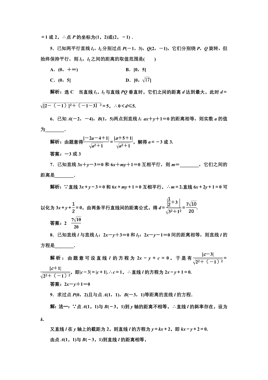 新教材2021-2022学年人教A版数学选择性必修第一册课时检测：2-3-3-2-3-4　点到直线的距离公式　两条平行直线间的距离 WORD版含解析.doc_第2页