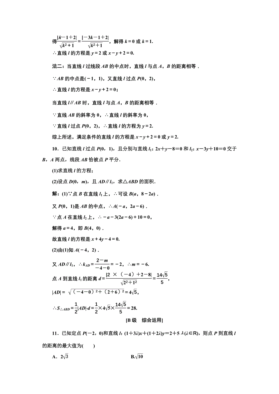 新教材2021-2022学年人教A版数学选择性必修第一册课时检测：2-3-3-2-3-4　点到直线的距离公式　两条平行直线间的距离 WORD版含解析.doc_第3页