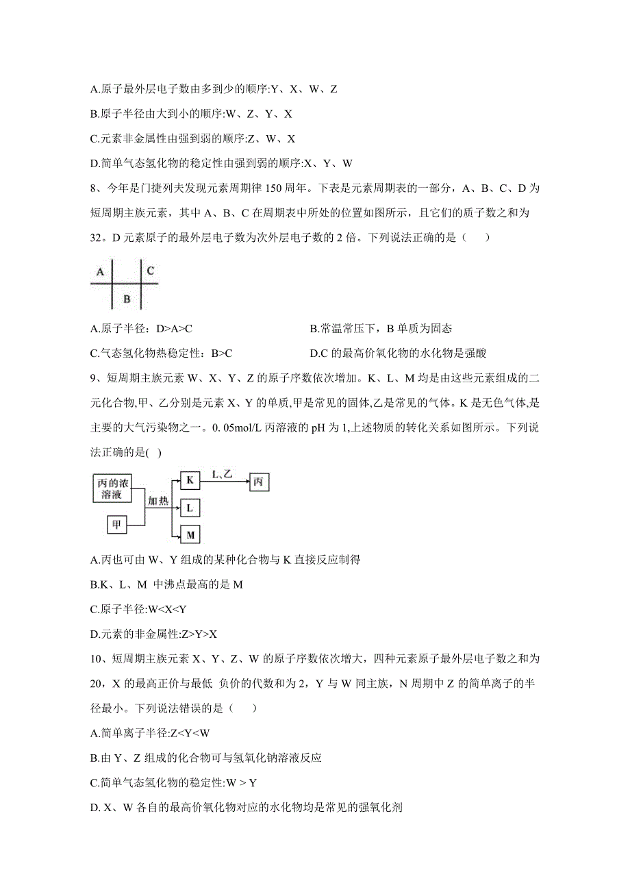 2021届高考新课改化学一轮复习考点精练之知识点12 元素周期律 WORD版含解析.doc_第3页