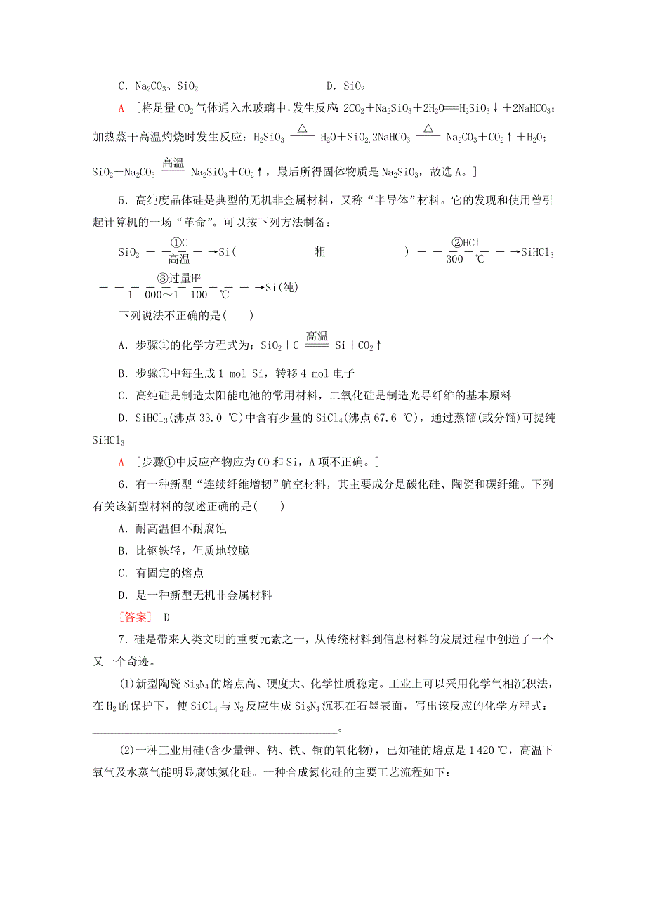 2022届高考化学一轮复习 课后限时集训14 硅 无机非金属材料（含解析）鲁科版.doc_第2页