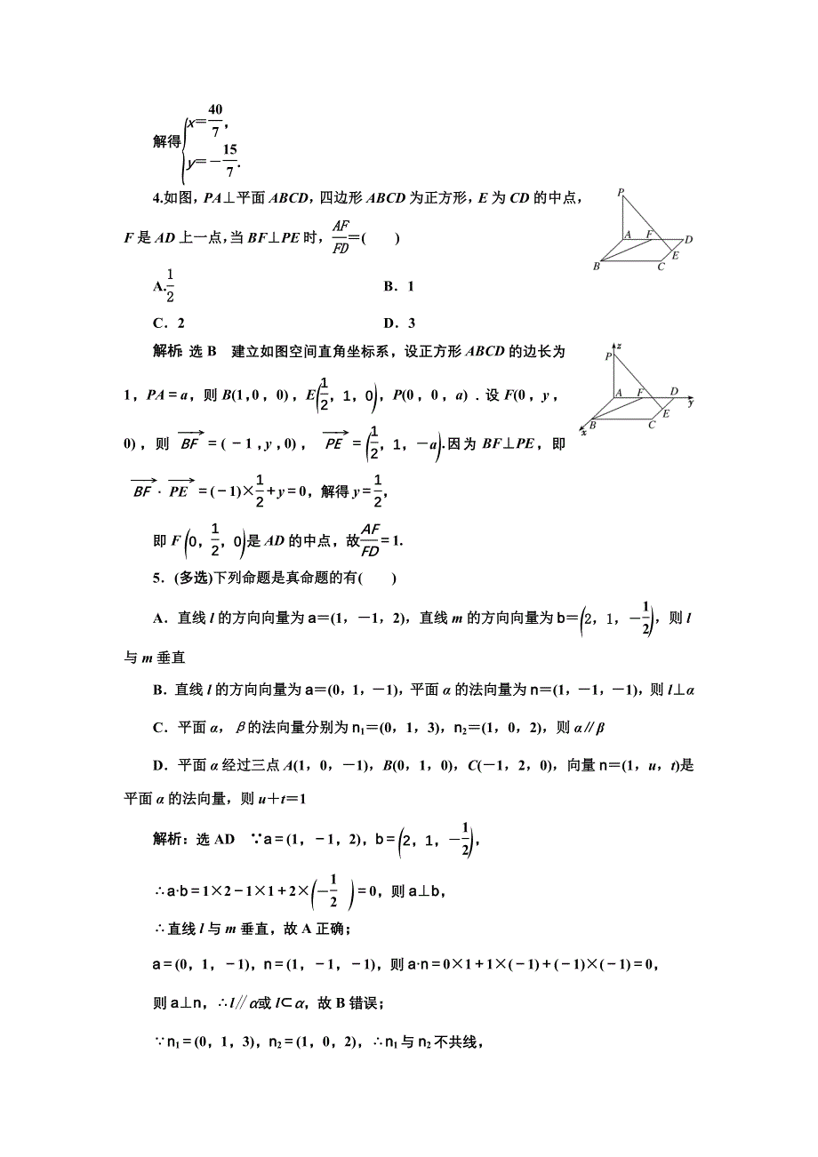 新教材2021-2022学年人教A版数学选择性必修第一册课时检测：1-4-1 第三课时　空间中直线、平面的垂直 WORD版含解析.doc_第2页