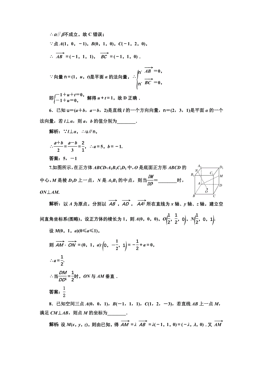 新教材2021-2022学年人教A版数学选择性必修第一册课时检测：1-4-1 第三课时　空间中直线、平面的垂直 WORD版含解析.doc_第3页