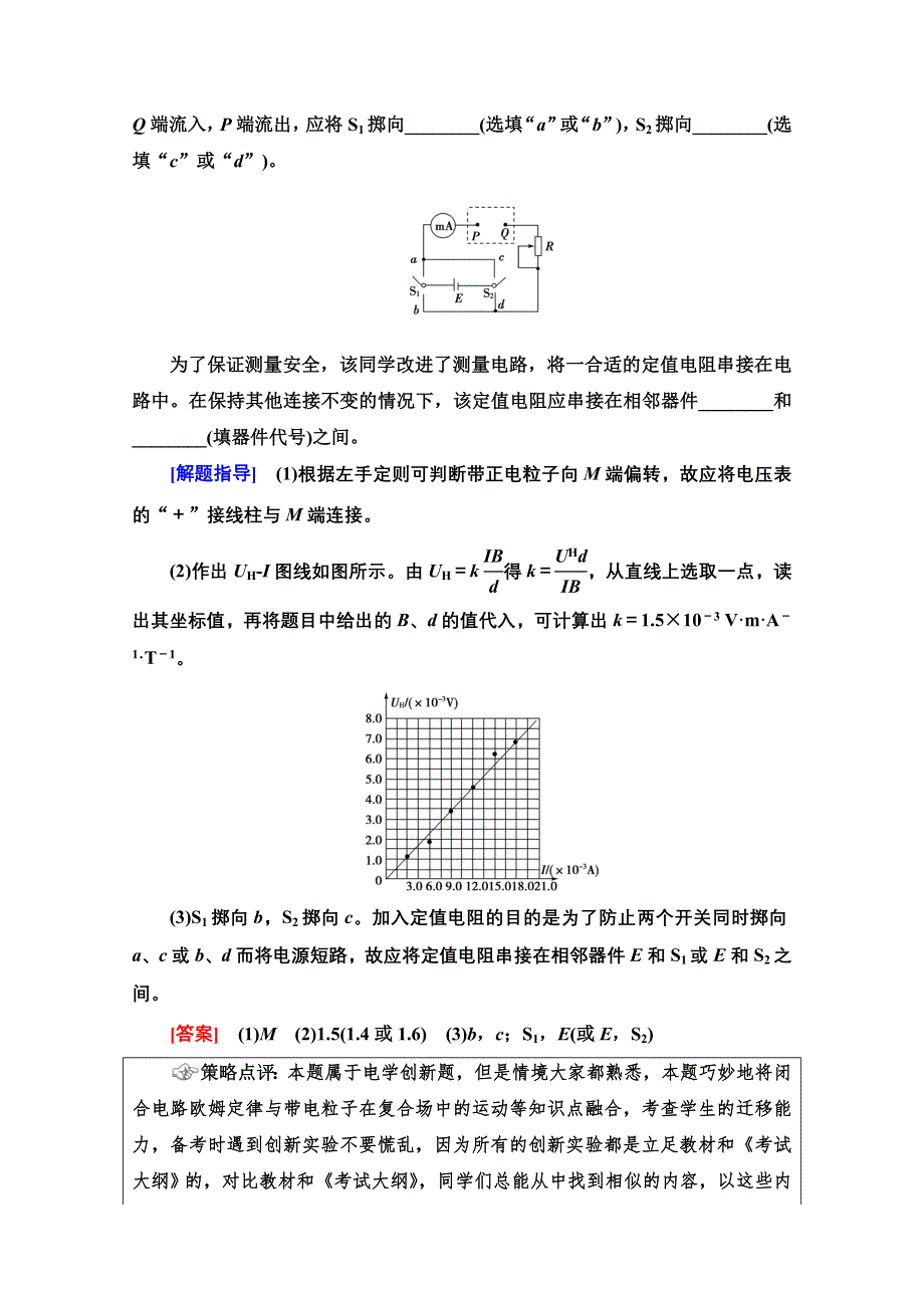 2020物理二轮教师用书：第2部分 专项2 策略4 创新型实验——活用原理巧妙迁移 WORD版含解析.doc_第2页