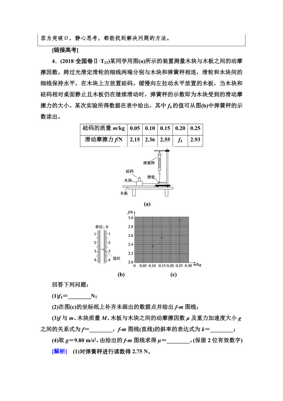 2020物理二轮教师用书：第2部分 专项2 策略4 创新型实验——活用原理巧妙迁移 WORD版含解析.doc_第3页