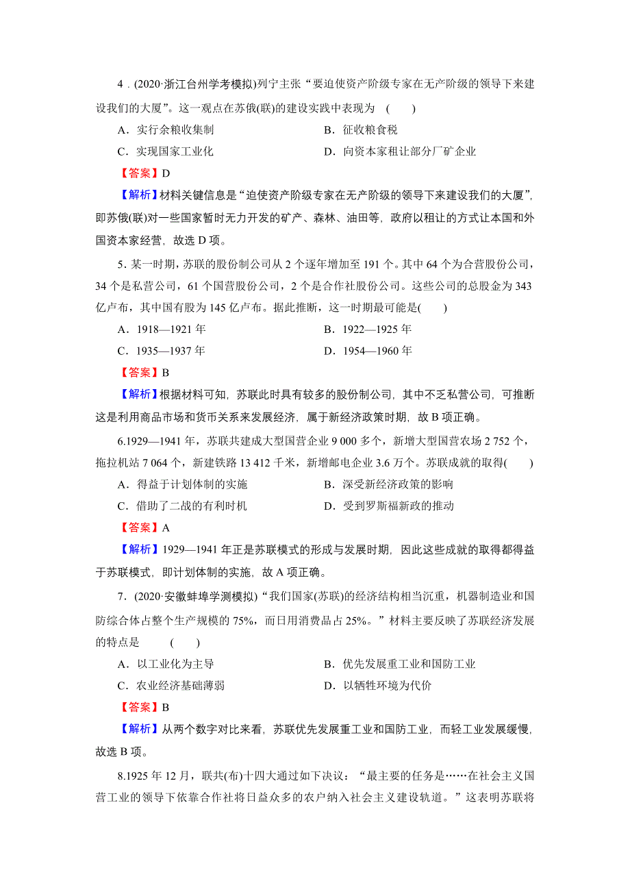 2020-2021学年新教材历史部编版必修中外历史纲要（下）训练：第15课 十月革命的胜利与苏联的社会主义实践 WORD版含解析.DOC_第2页