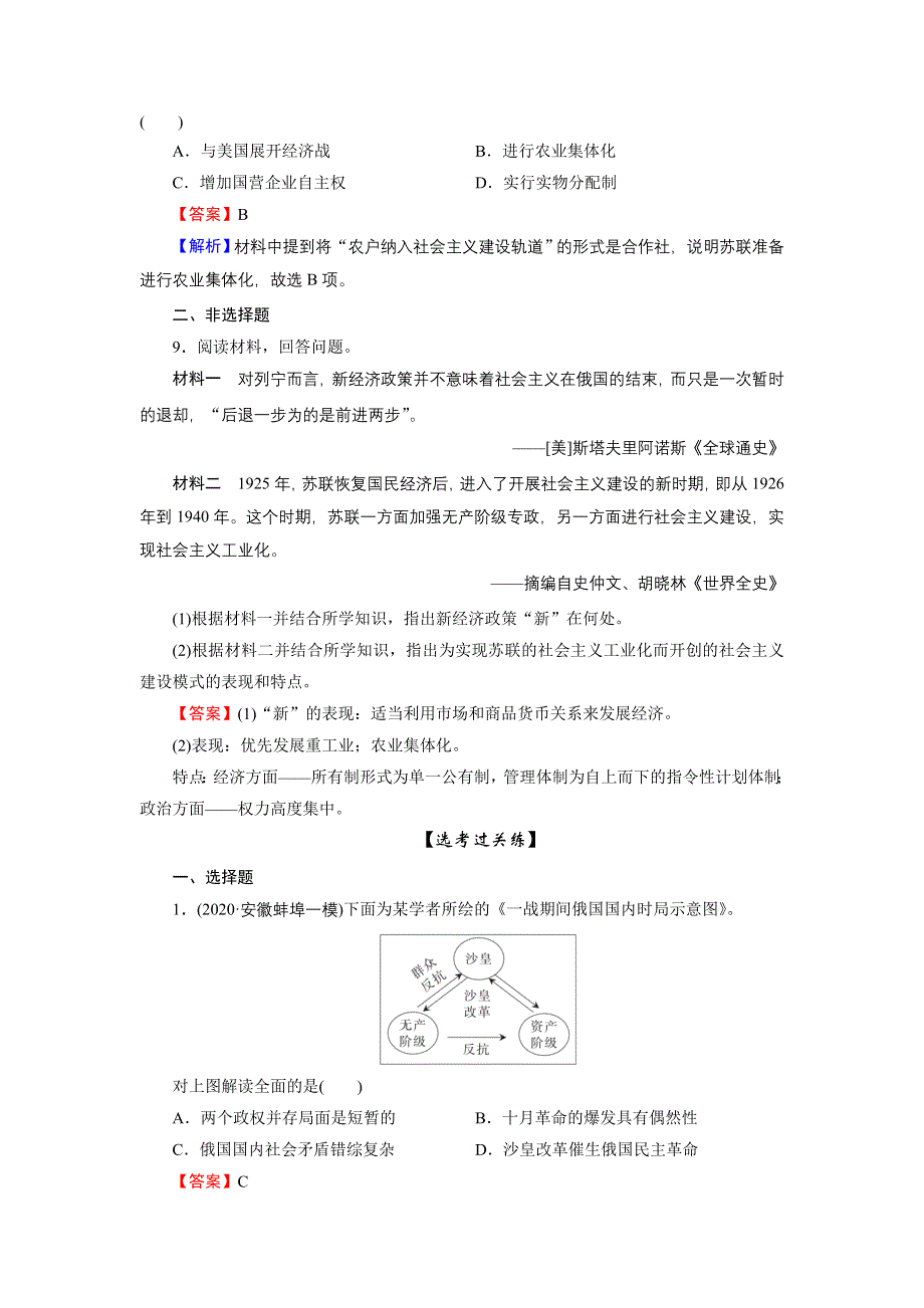 2020-2021学年新教材历史部编版必修中外历史纲要（下）训练：第15课 十月革命的胜利与苏联的社会主义实践 WORD版含解析.DOC_第3页