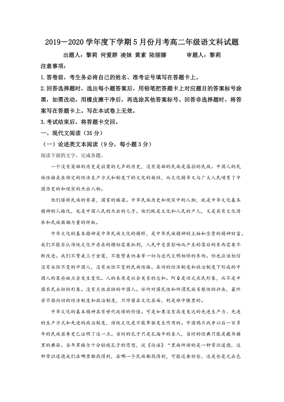 广西壮族自治区百色市田阳高中2019-2020学年高二下学期5月月考语文试题 WORD版含解析.doc_第1页