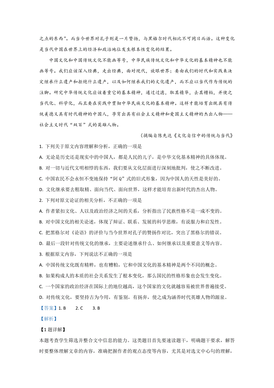 广西壮族自治区百色市田阳高中2019-2020学年高二下学期5月月考语文试题 WORD版含解析.doc_第2页