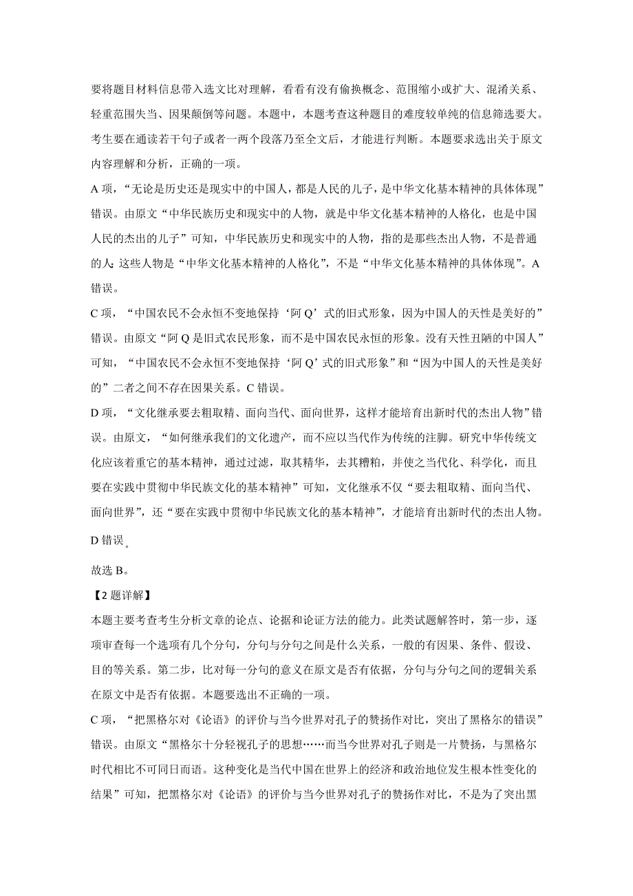 广西壮族自治区百色市田阳高中2019-2020学年高二下学期5月月考语文试题 WORD版含解析.doc_第3页